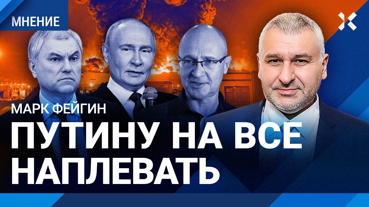 ФЕЙГИН: Суть современной России. Путину наплевать на Wildberries и бензин. Парад ?