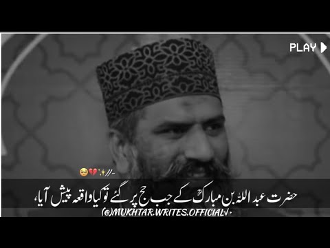 Hazrat Abdullah Bin Mubarak Ka Hajj? Dr Hafiz Muhammad Suleman Misbahi emotional Bayan Hajj ka Waqi