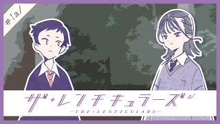 [25秋] THE LENTICULARS 1a 除了音樂都是雨宮哲 