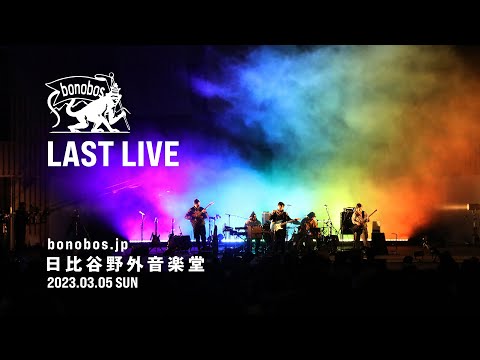 bonobos - LAST LIVE bonobos.jp at 日比谷野外大音楽堂 2023.03.05