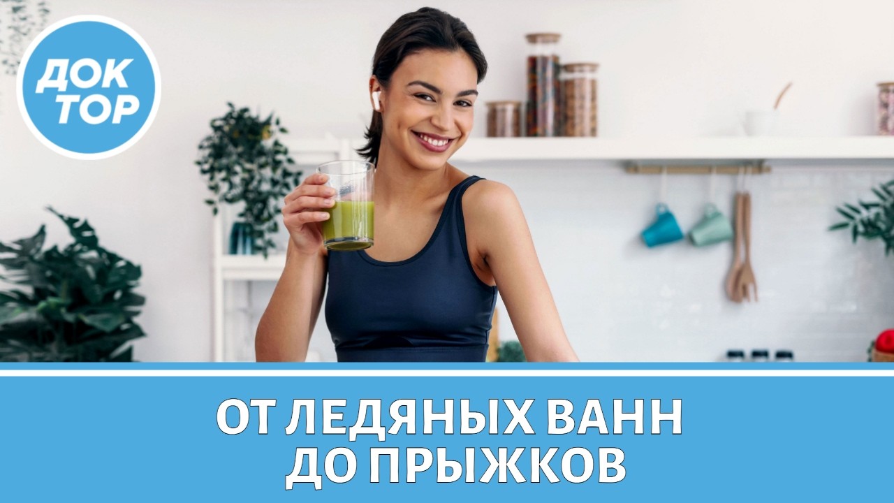 Самые популярные тренды здоровья