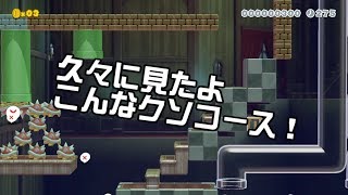 [SuperMarioMaker2 / stage:13]改造マリオをつくろう！2 feat.ガルナ(オワタP)