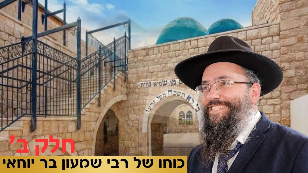 חלק ב'  "גדולתו בכבוד חברו" הרב שלמה בצרי שליט"א 