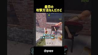 最恐の攻撃方法なんだけど #rust
