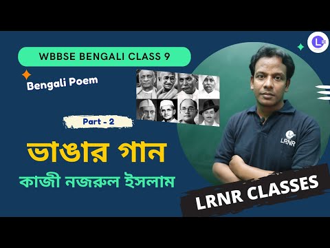 Bhangar Gaan by Kazi Nazrul Islam (Part 2) | ভাঙার গান-কাজী নজরুল ইসলাম 