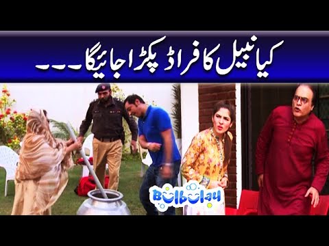 Kiya Nabeel Ka Fraud Pakra Gaya - Khoobsurat | Bulbulay