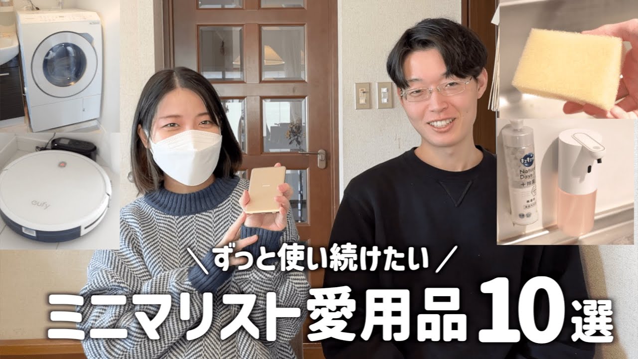 【BEST BUY】ミニマリストが買ってよかった愛用品。暮らしを快適にするアイテム紹介