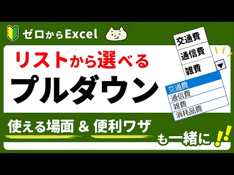 Excel ボックスのドロップダウン: これを行う必要があります。