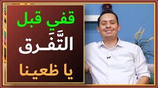 شرح معلقة عمرو بن كلثوم ( 2 ) - قفي قبل التفرق يا ظعينا - فراق الحبيبة المسافرة image