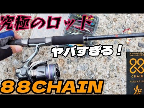 Lanseta Yamaga 88 Chain 2.65m 8-40g Extra Fast