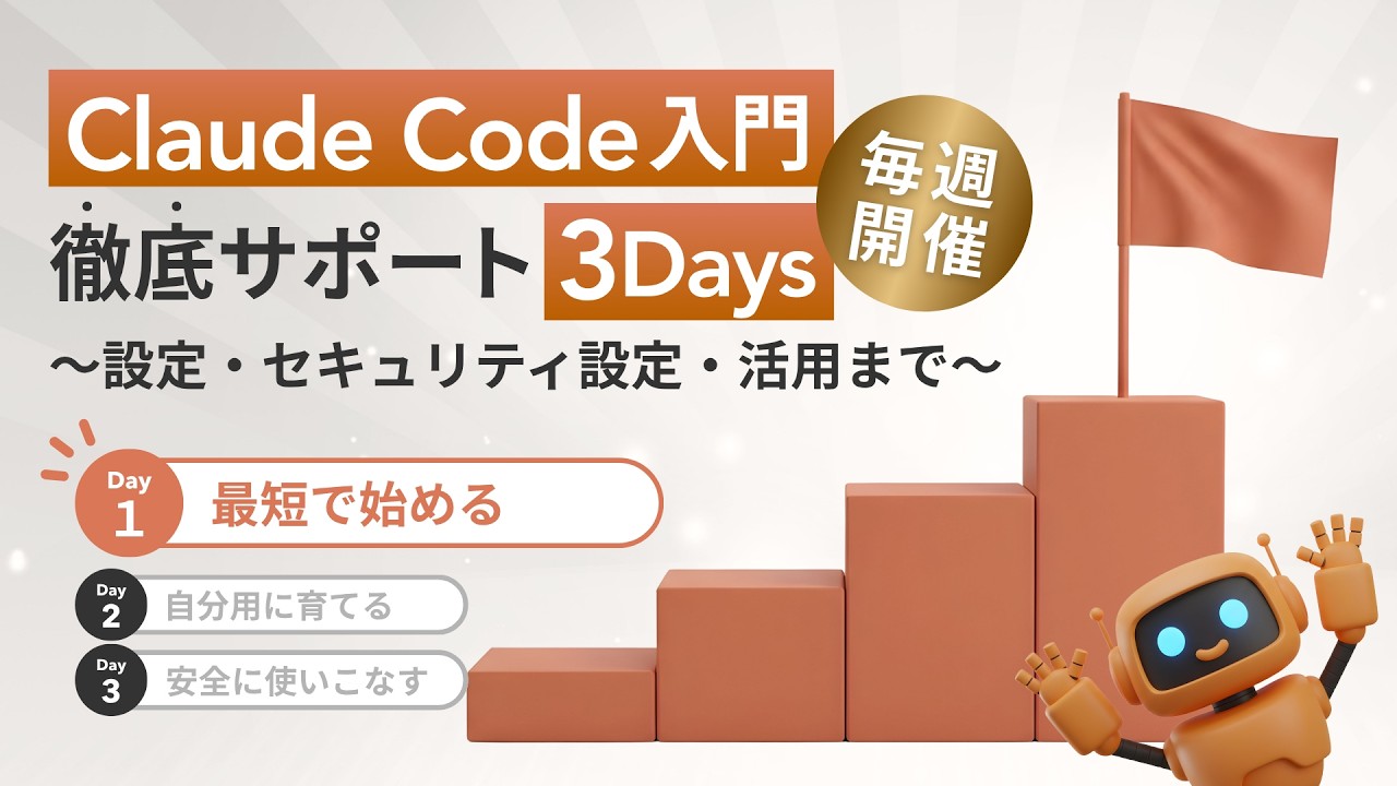 Day1サムネイル