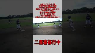 4人制 2塁審 ランナー1塁 1塁への牽制球が逸れた場合 #野球 #少年野球  #審判 #二塁審