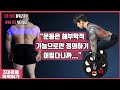 광배근의 해부학적 기능으로만 데드리프트를 할 수 없는 이유 | feat 3대 0.9톤 프로 보디빌더