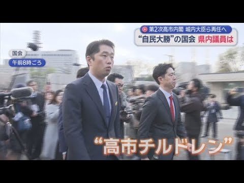 YouTube Video 特別国会召集　静岡県選出の新人議員が初登院　第２次高市内閣発足へ