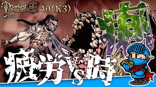 【ダーケストダンジョン2】キングダムモード＃40（K3 第6回）：エスカレーション2に突入──進展なくとも日は流れる