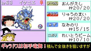 【ポケモンFRLG　人生縛りプレイ】ギャラドスなら何とかしてくれるはず【ゆっくり実況】７