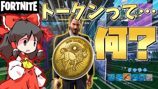 【Fortnite/フォートナイト】結局最後までよく分かってないウィックズバウンティ実況！！【ゆっくり実況】