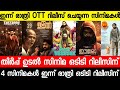 New Malayalam Movies Ott Release Tonight Theerppu Udal Movie 777 Charli Ott Malayalam Movies 2022