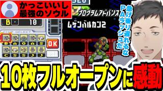 【ロックマンエグゼ5】ケロさんのマスコミ魂にツッコミが止まらずナンバーソウルのカスタムフルオープンに感動するやしきず【社築/にじさんじ切り抜き/ロックマンエグゼアドバンスコレクション】