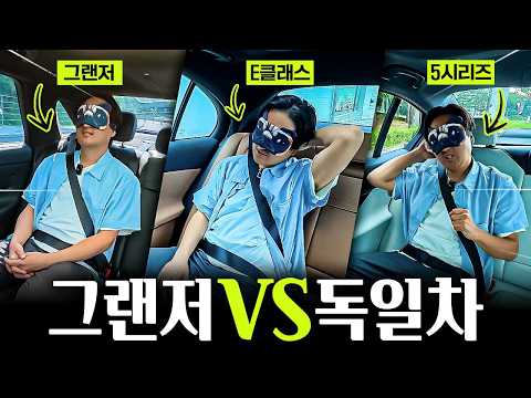 눈 가리고 타봤더니… 가장 비싼 차가 1등이 아니었습니다