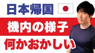 【入管の警告】機内クレカ窃盗が世界で急増。皆さんの対策が通用しなくなっている