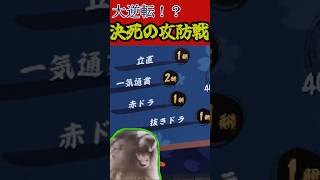 役満で調子に乗った結果・・・＃雀魂＃麻雀＃ゆっくり＃実況＃ゆっくり実況#shorts