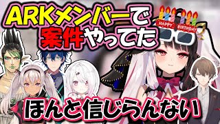 アポ無し逆凸で誕生日もハブられていたことを知ってしまった夜見れな【にじさんじ/切り抜き/夜見れな/椎名唯華/レオス・ヴィンセント/花畑チャイカ/魔使マオ/加賀美ハヤト/ポケモンだいすきクラブ】
