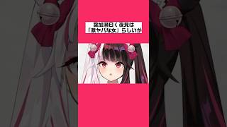 【マジックラボ】夜見れなと葉加瀬冬雪に関する面白雑学まとめ【にじさんじ/にじさんじ切り抜き/夜見れな夜見れな切り抜き/葉加瀬冬雪/葉加瀬冬雪切り抜き/雑学/にじさんじ雑学】