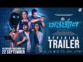 Antarjal অন্তর্জাল Official Trailer Siam I Mim Sunerah ABM Sumon Enan Dipankar Dip