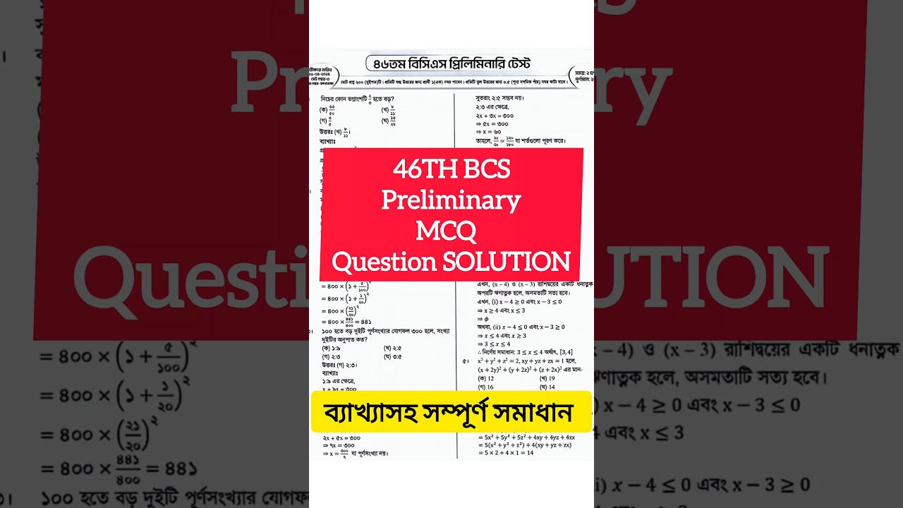46th BCS Preliminary Question Solution সম্পূর্ণ ব্যাখ্যাসহ সমাধান #bcs #cadre