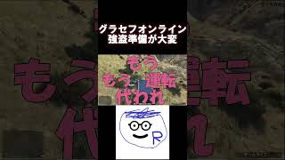 強盗準備も前途多難 #グラセフ5 #ゲーム実況  #gta #gtaオンライン#shorts