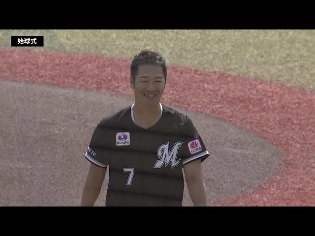【始球式】マリーンズOBの西岡剛さんが登場!! 2025年4月12日 千葉ロッテマリーンズ 対 福岡ソフトバンクホークス