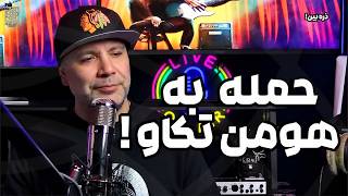 بررسی قضیه هیت ها به هومن تکاو ، وقتی منتقد نقد میشه ؟!