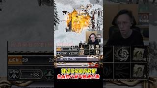 我這垃圾般的防禦《告訴你什麼叫最速打臉》 #被遺棄者之地 #天堂經典版 #平民百姓