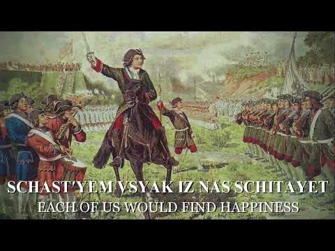 "Преображенского Марш" (Preobrazhensky March) - Russian Imperial March