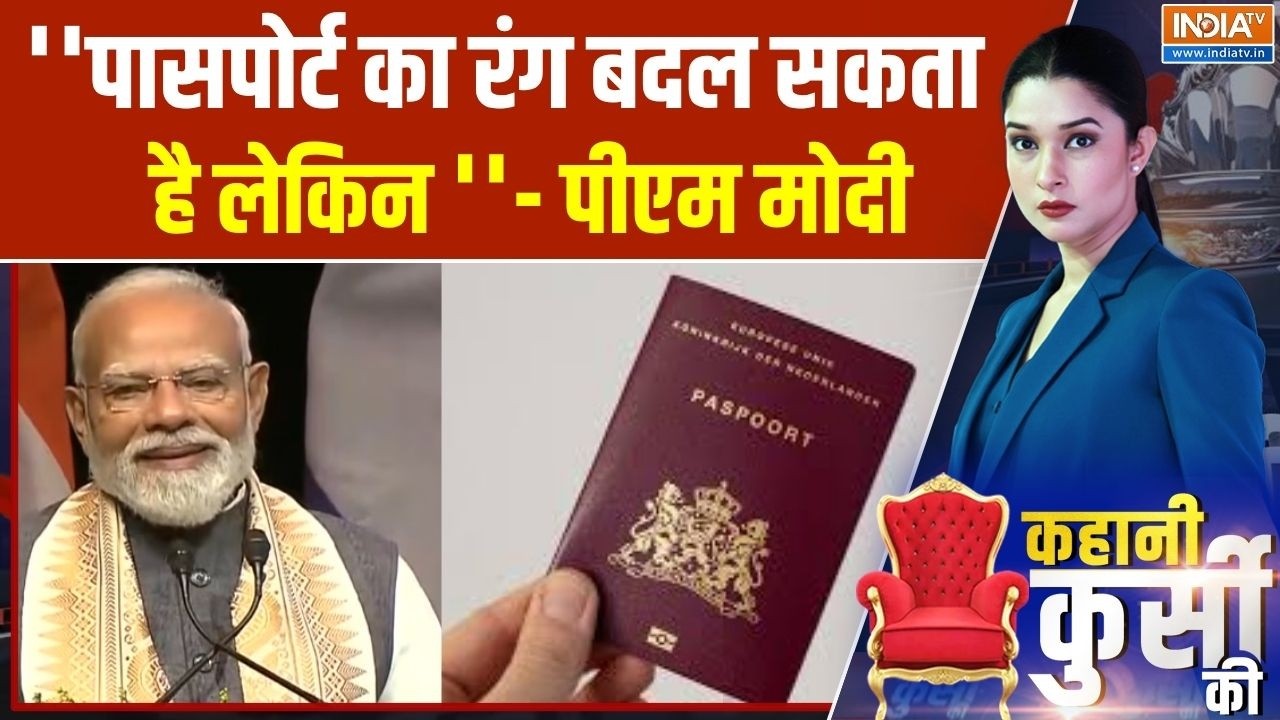 PM Modi On Passport : पासपोर्ट पर पीएम मोदी ने नीदरलैंड की धरती से ?