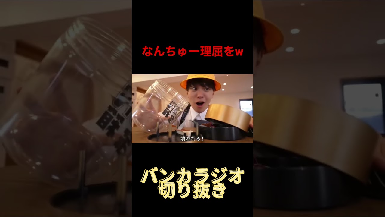 なんちゅー理屈をw  #バンカラジオ #切り抜き #やねすけ