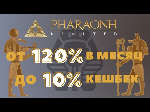 Проект PHARAONH ( pharaonh.com ) СКАМ! Не вкладывать!