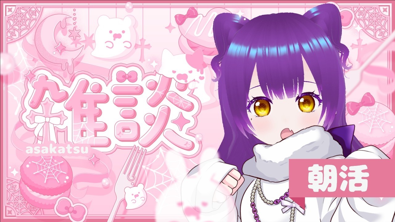 【ゆる雑談→LOL】朝活してみる?なんと朝に起きたのだ~【ルゥルゥ・アメイシア】