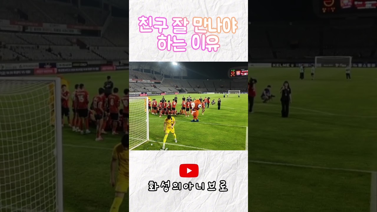 #화성fc #k리그2 #축구 #마스 #박의정 #화성 #마스코트 #승리요정 #승리포토