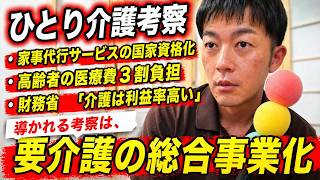 「5年後の介護界」僕は前向きってか！