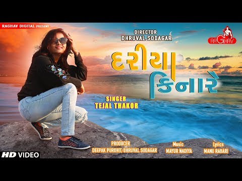Dariya Kinare - Tejal Thakor | New Gujarati Song 2018 | Raghav Digital