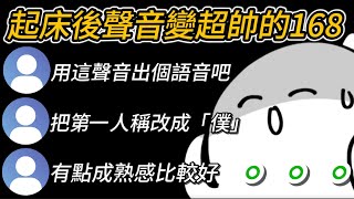 起床後聲音變超帥的168被觀眾要求錄語音 甚至還開始幫她製作劇本了w 【hololive/ホロライブ】【風真いろは】【vtuber中文翻譯】