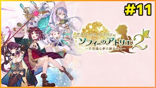 ※ネタバレ注意　ソフィーのアトリエ2　LIVE配信　＃11