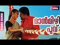Maanmizhi poovu 1080p HD Video song|Mahasamudram|Mohanlal|Laila|