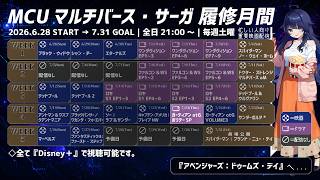 【マルチバースサーガ】ガーディアンズ・オブ・ギャラクシー：ホリデー・スペシャル【同時視聴配信】