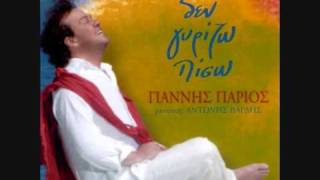 Yiannis Parios e George Dalaras - "S' agapo giati eisai oraia"