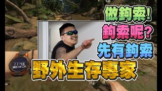 【魯蛋精華】差點把自己嚇死 -9/20PC Green Hell ft.嬌兔、紀囧、奶哥