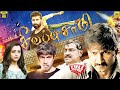 Sivappu Saamy Sankham Tamil Full Movie Gopichand Trisha Sathyaraj S Thaman Sirutha Siva