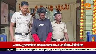 അടൂരിലെ മോഷണപരമ്പര: പ്രായപൂർത്തിയാകാത്ത നാല് പേർ ഉ?